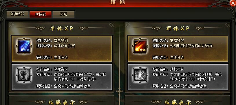 魔域觉醒法师xp技能