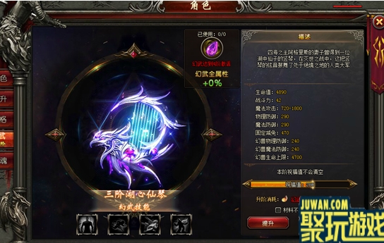 8090魔域永恒幻武如何快速升级