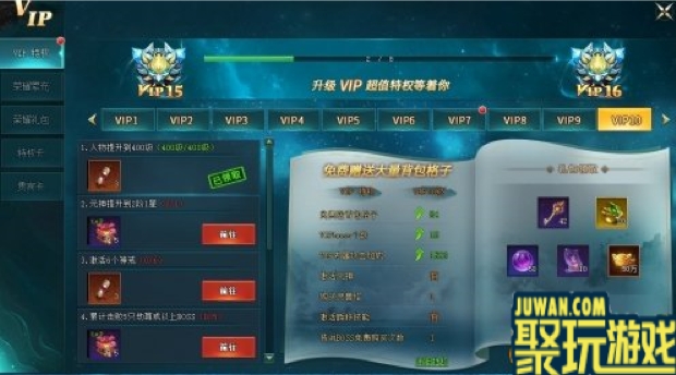 上古传说VIP系统